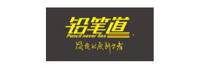 铅笔道