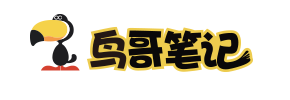 鸟哥笔记